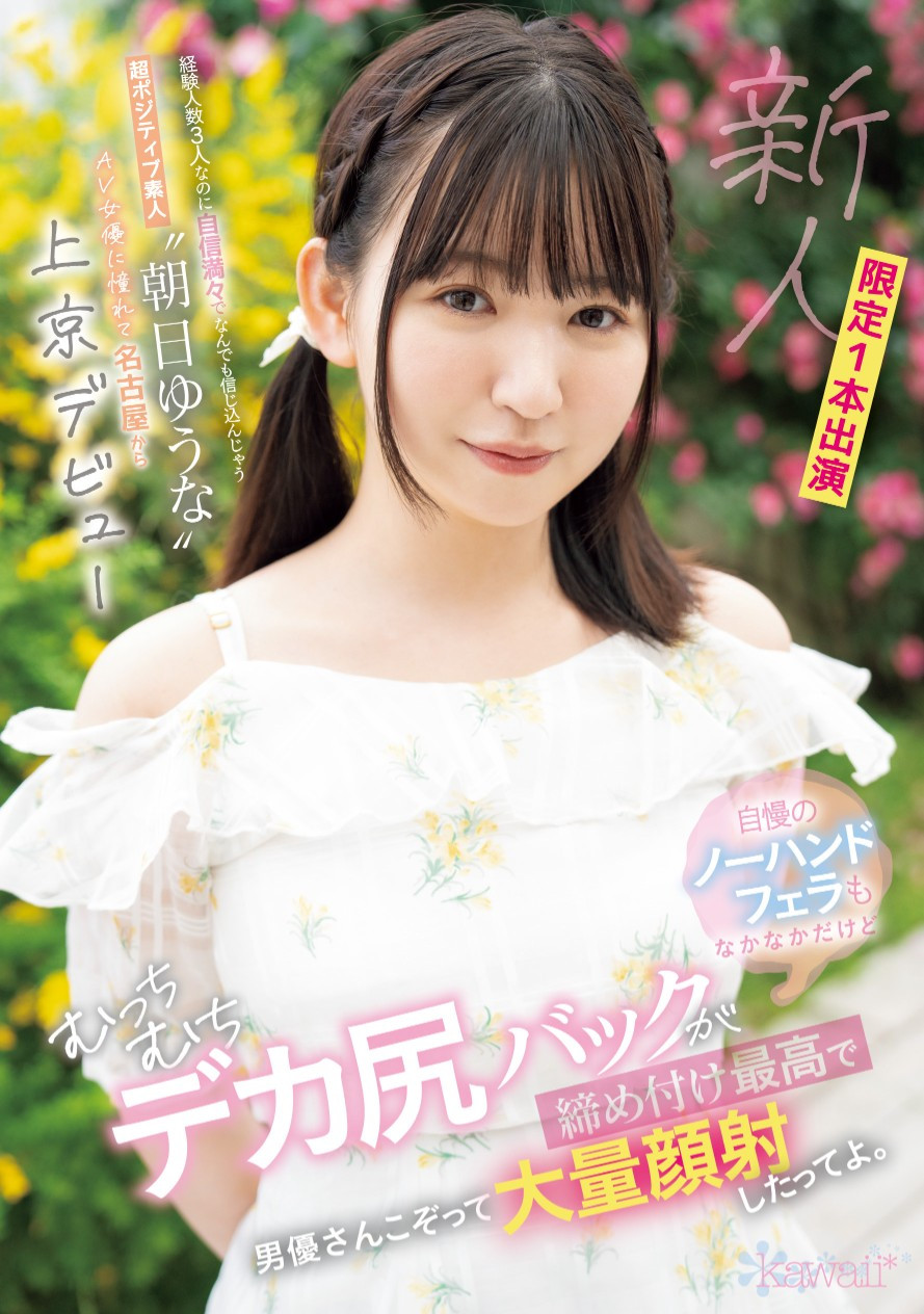 朝日ゆうな(朝日优菜，Asahi-Yuna)出道作品CAWD-756介绍及封面预览 - 吾享客