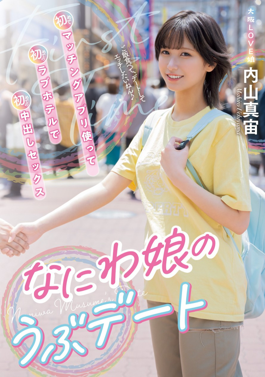 内山真宙(Uchiyama-mahiro)作品MIFD-534介绍及封面预览 - 吾享客