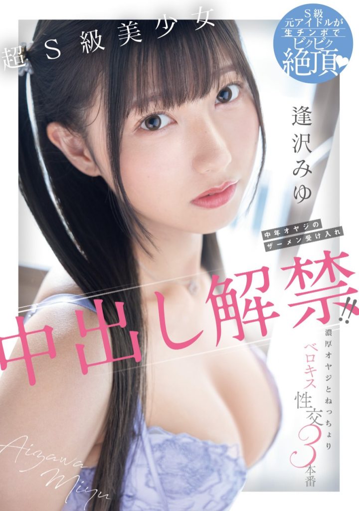 逢沢みゆ(逢泽美优，Aizawa-Miyu)作品HMN-647介绍及封面预览 - 吾享客
