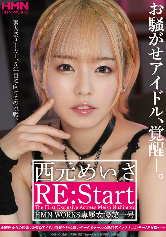 西元めいさ(西元明沙，Nishimoto-Meisa)作品GGP-004介绍及封面预览 - 吾享客