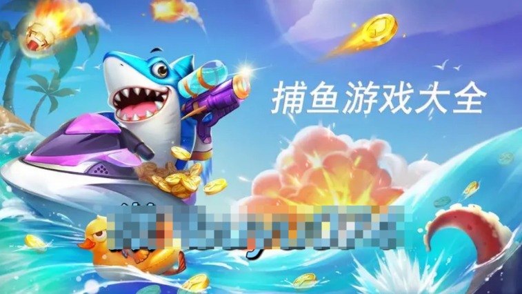 2024好玩的打鱼休闲游戏 - 吾享客