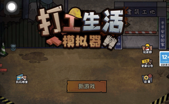 好玩的打工模拟游戏推荐：体验百态人生，乐享虚拟职场 - 吾享客