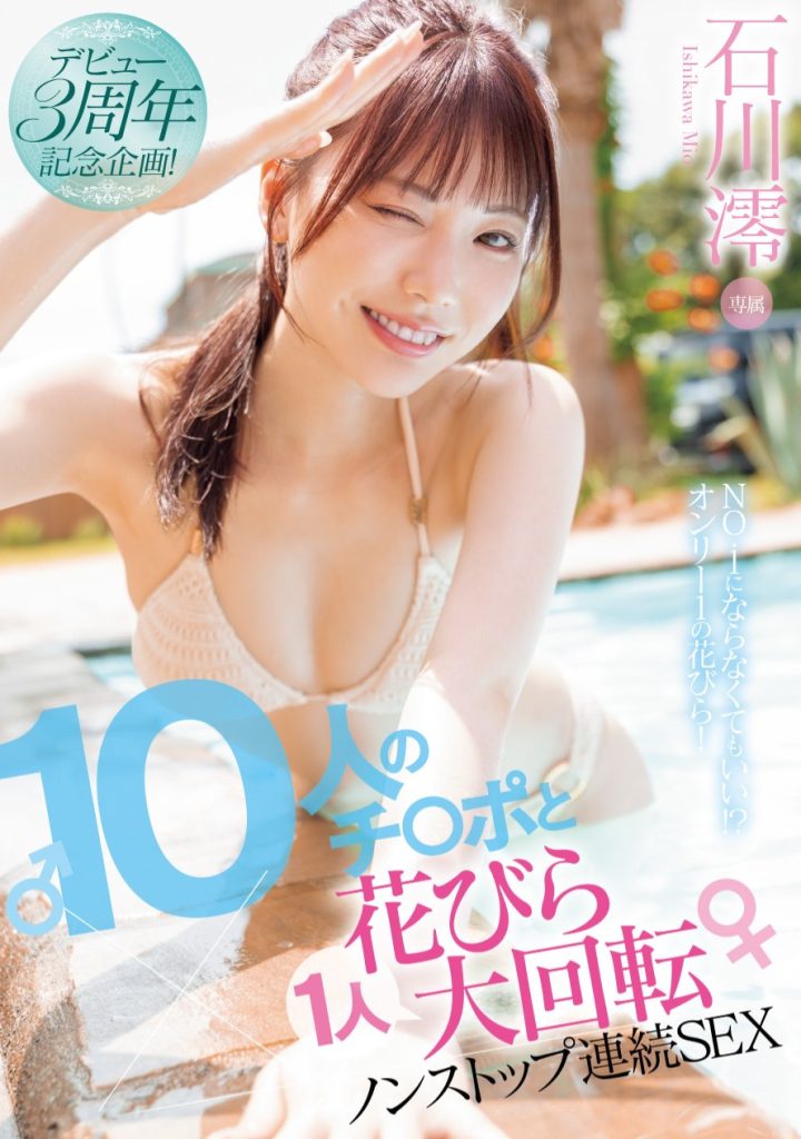石川澪(Ishikawa-Mio)作品MIDV-995介绍及封面预览 - 吾享客