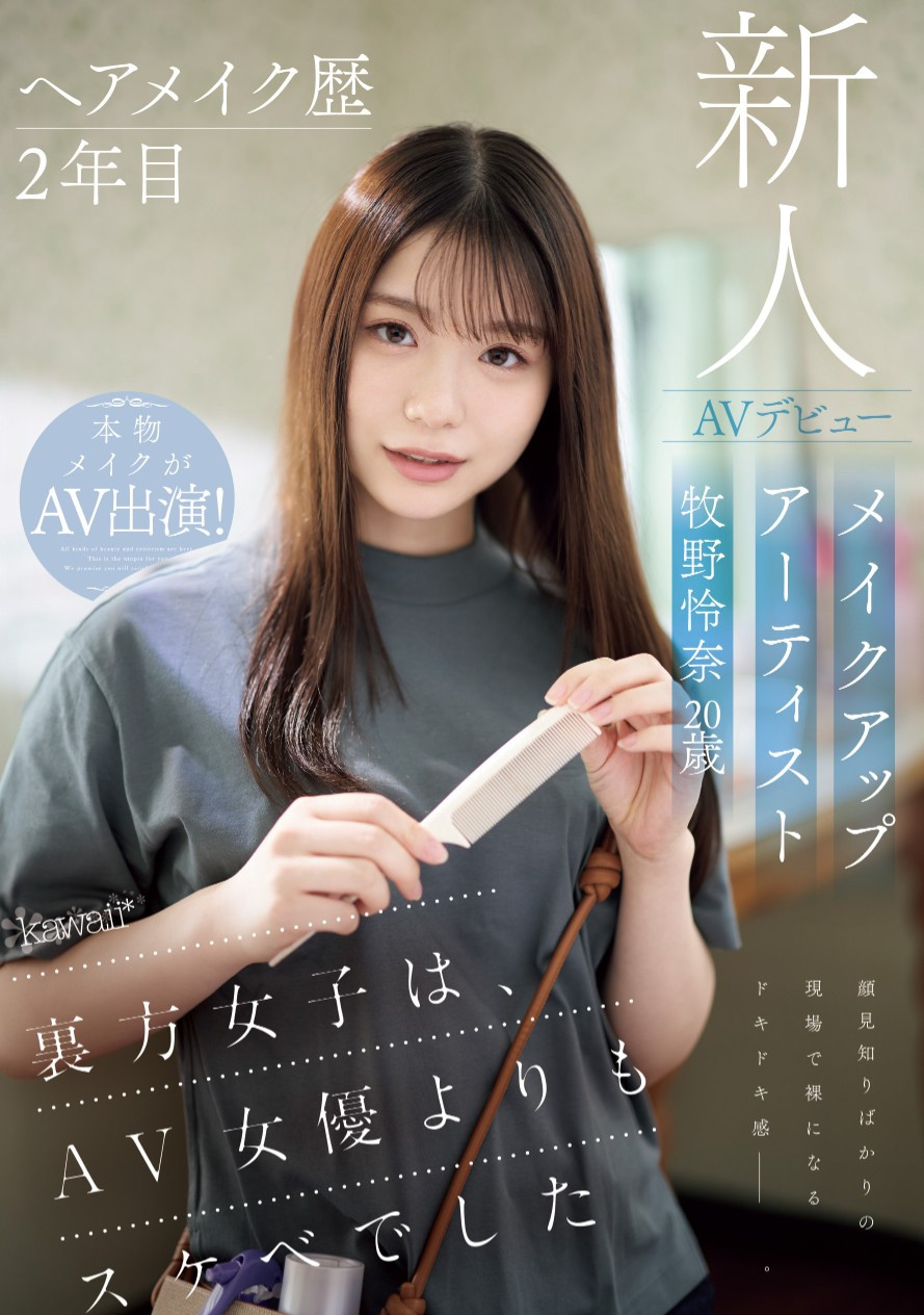 牧野怜奈(Makino-Rena)出道作品CAWD-790介绍及封面预览 - 吾享客