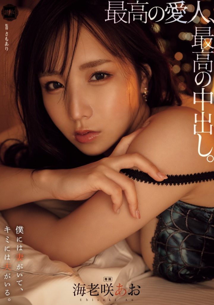 海老咲あお(海老咲碧，Ebisaki-Ao)作品YUJ-028介绍及封面预览 - 吾享客