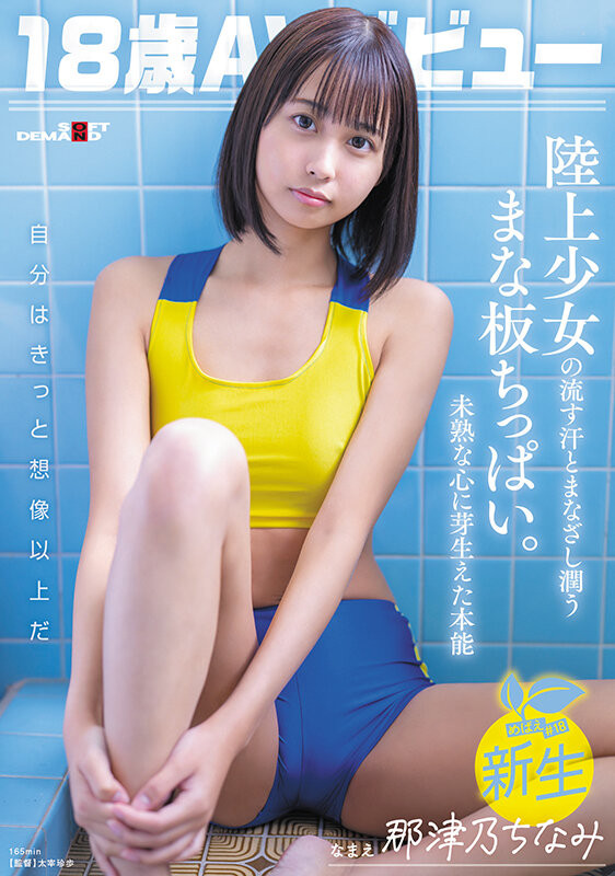 那津乃ちなみ(那津乃千奈美，Natsuno-Chinami)出道作品SDAB-322介绍及封面预览 - 吾享客