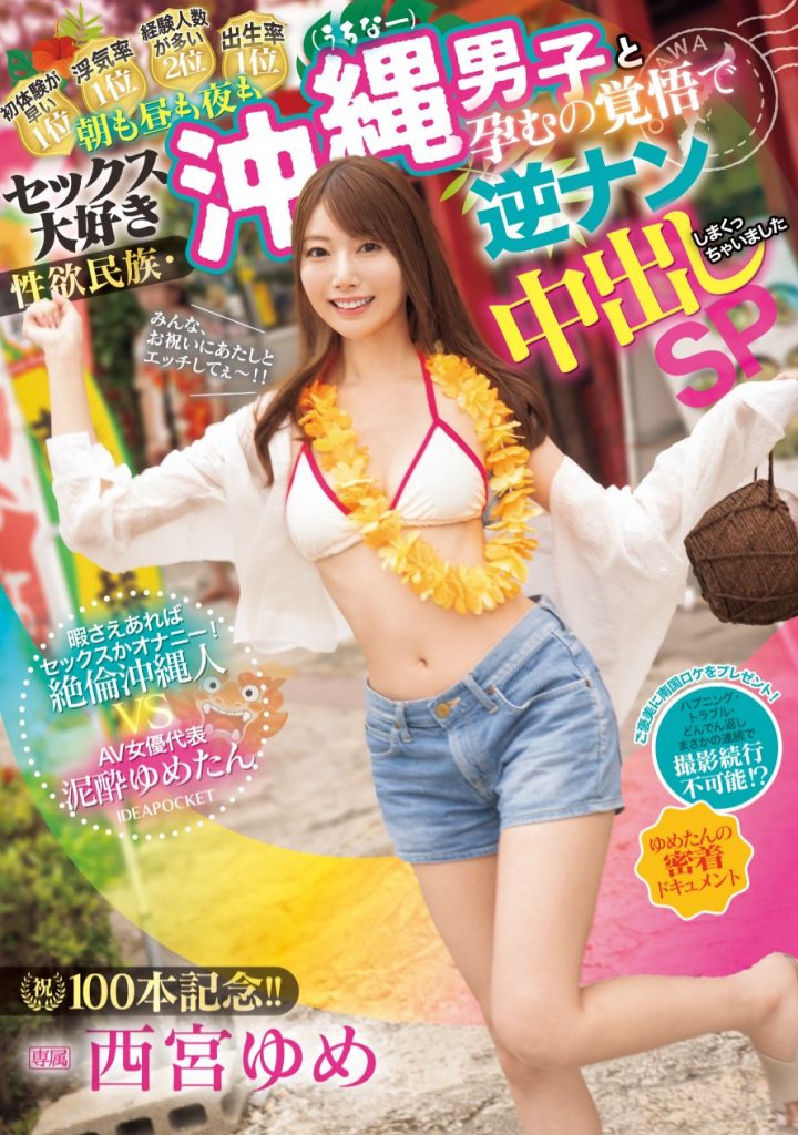 西宮ゆめ(西宫梦，Nishimiya-Yume)作品IPZZ-448介绍及封面预览 - 吾享客