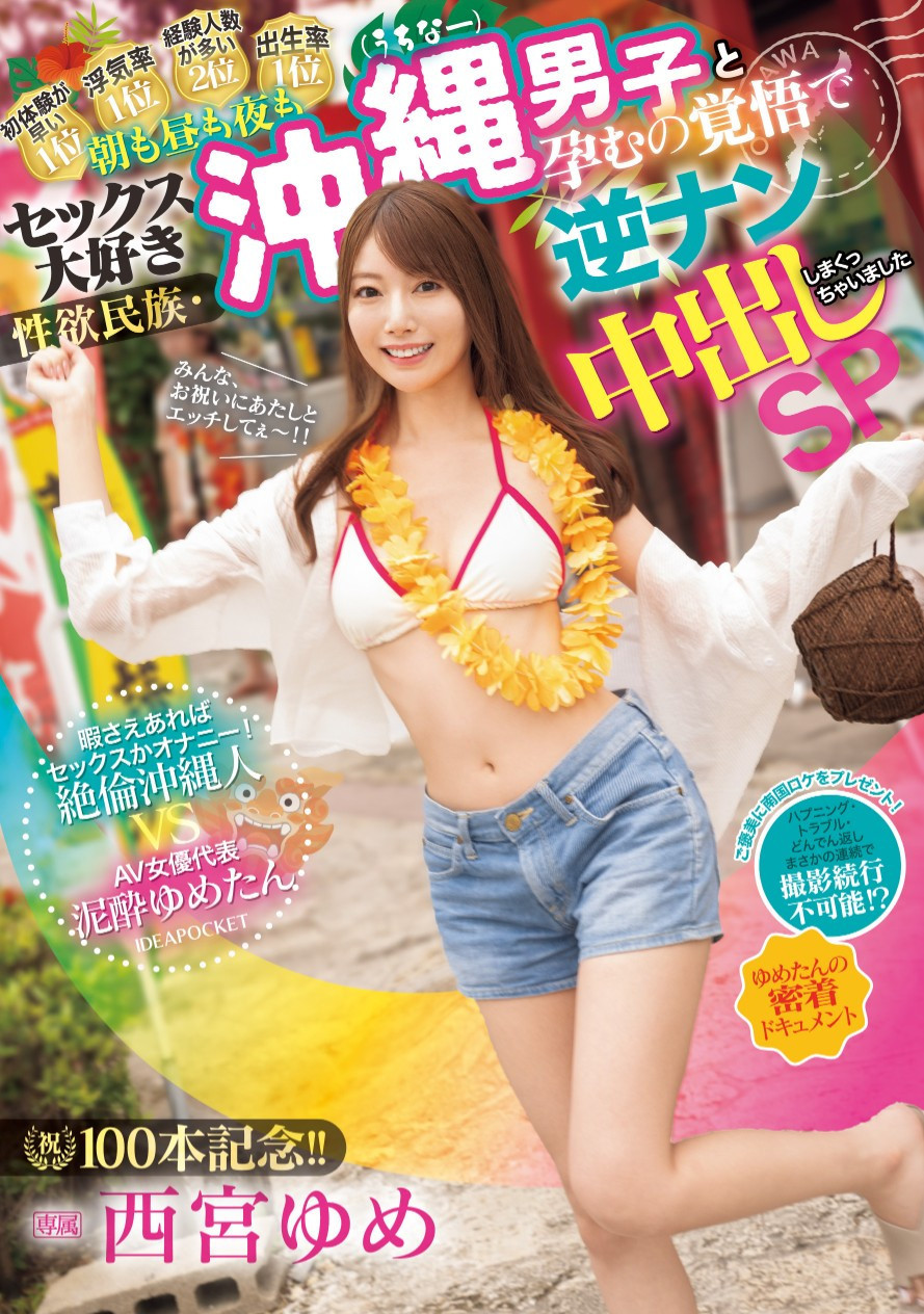 西宮ゆめ(西宫梦，Nishimiya-Yume)作品IPZZ-448介绍及封面预览 - 吾享客