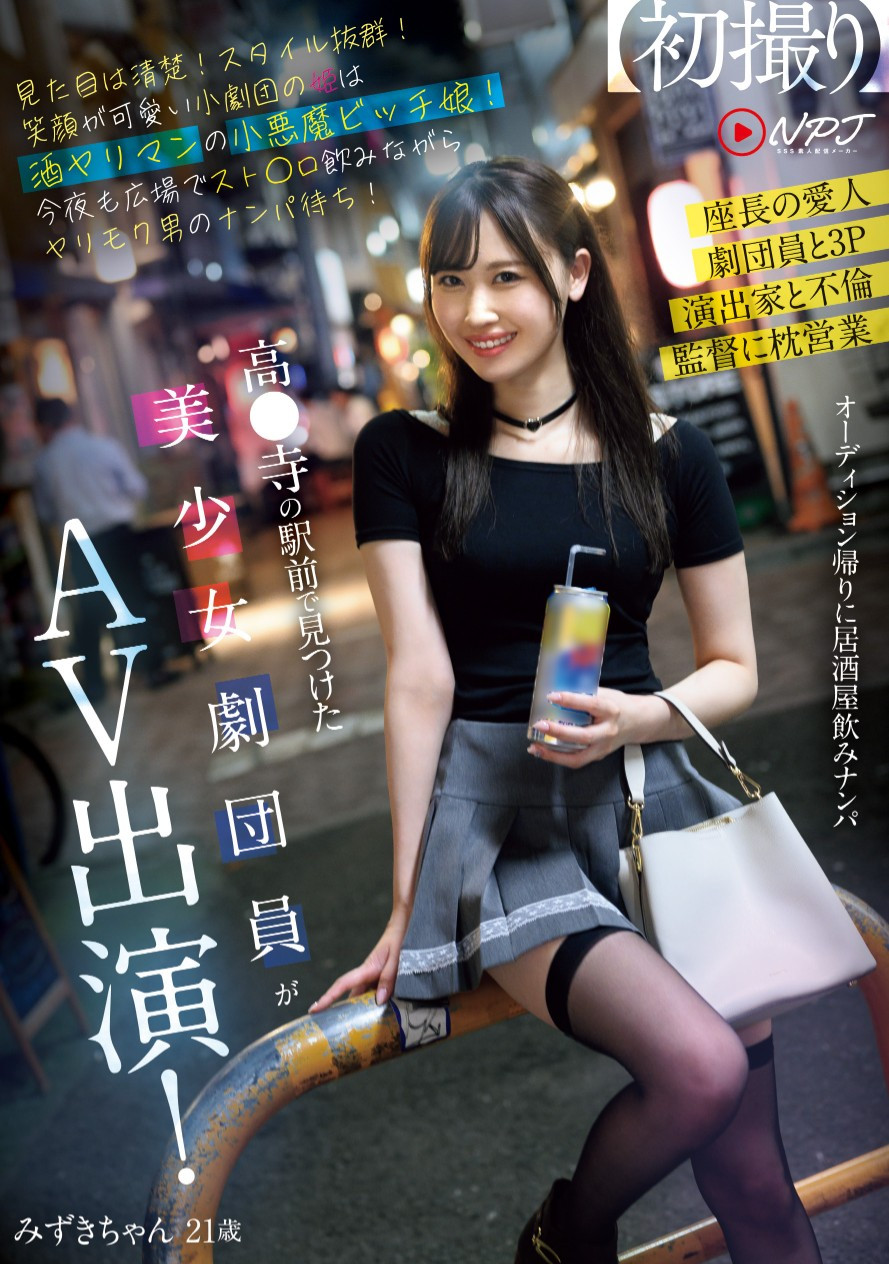 有馬みずき(有马美月，Arima-Mizuki)作品NPJS-116介绍及封面预览 - 吾享客