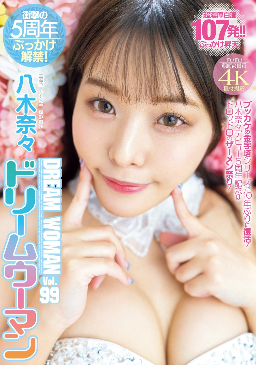 八木奈々(八木奈奈，Yagi-Nana)作品MIDV-954介绍及封面预览 - 吾享客