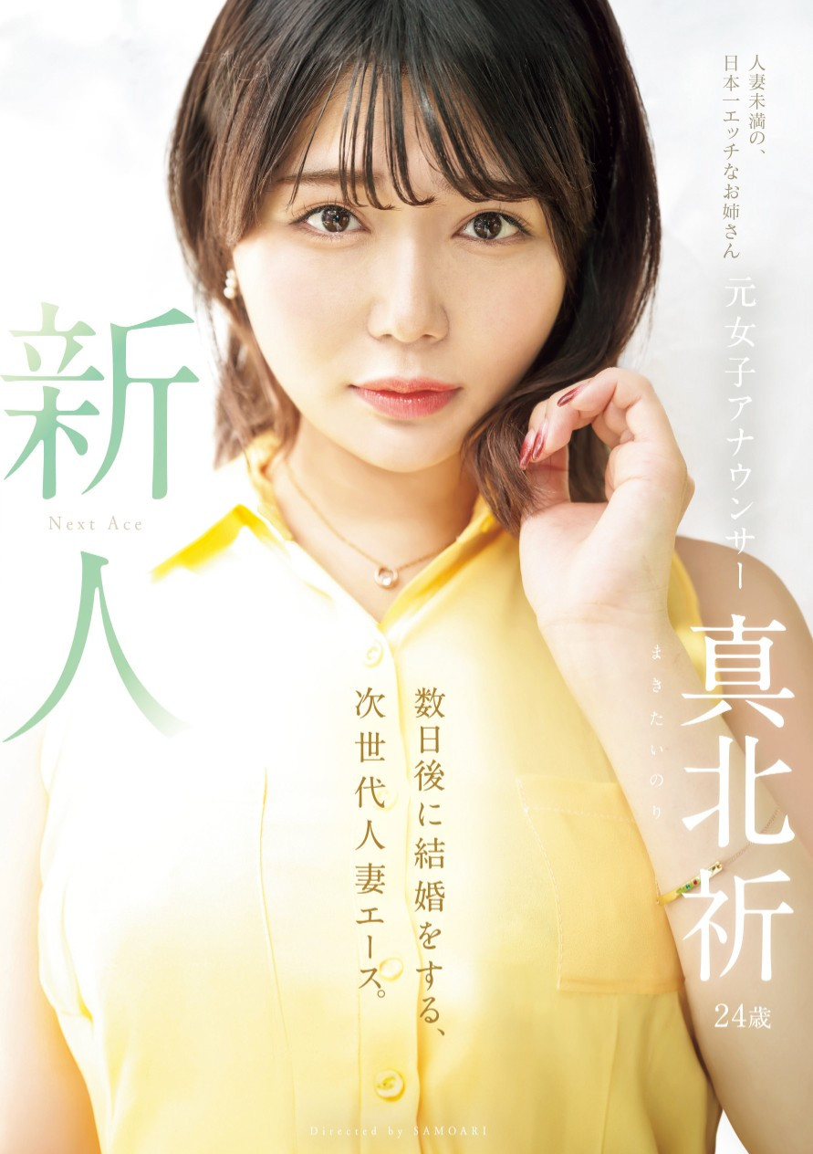 真北祈(Makita-Inori)出道作品MEYD-961介绍及封面预览 - 吾享客