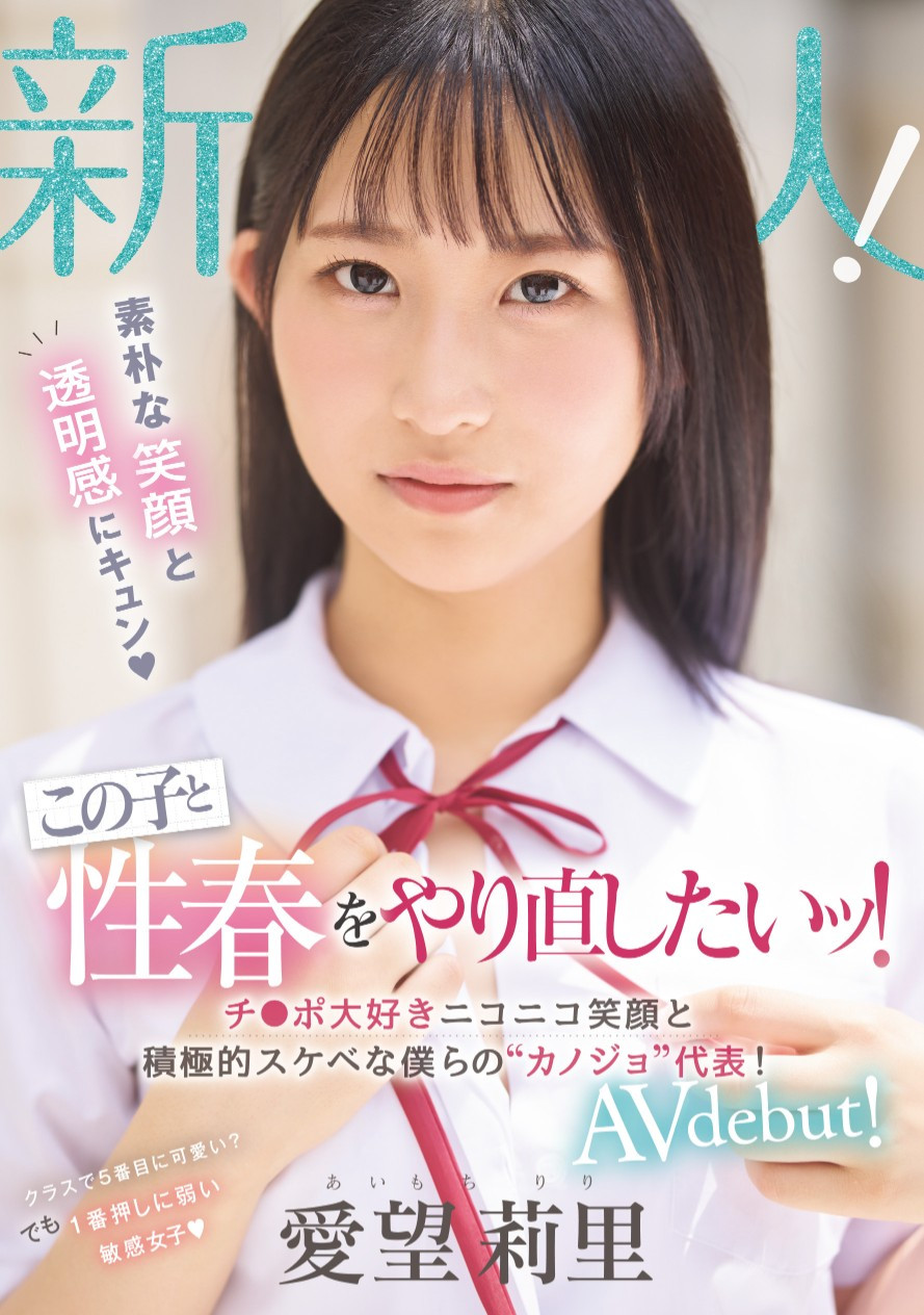 愛望莉里(爱望莉里，Aimochi-Riri)出道作品MIFD-564介绍及封面预览 - 吾享客