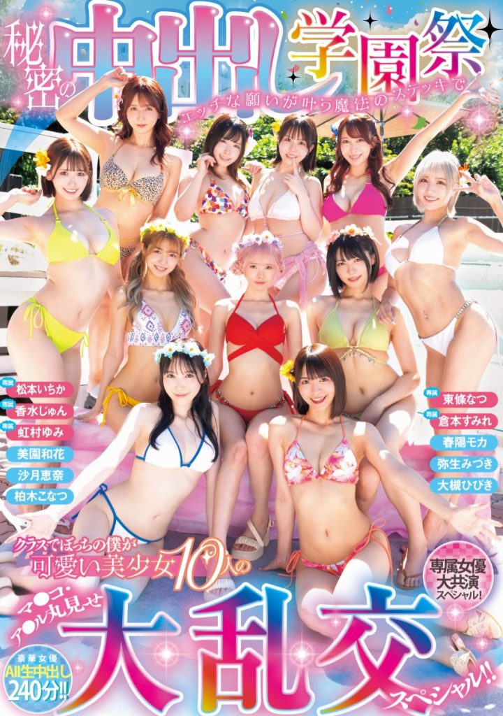 11位女优共演作品HNDS-081介绍及封面预览 - 吾享客