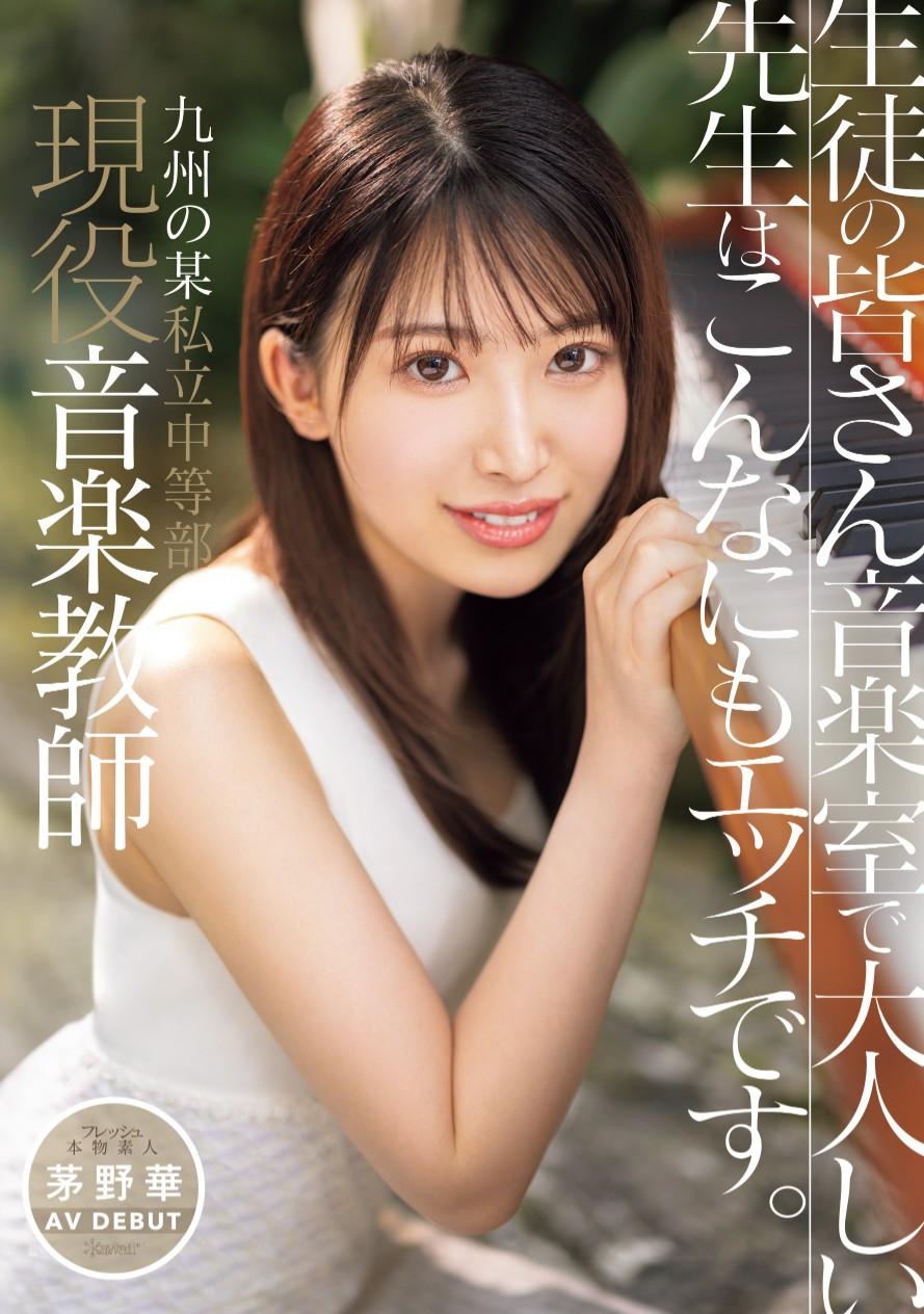 茅野華(茅野华，Kayano-Hana)出道作品CAWD-793介绍及封面预览 - 吾享客