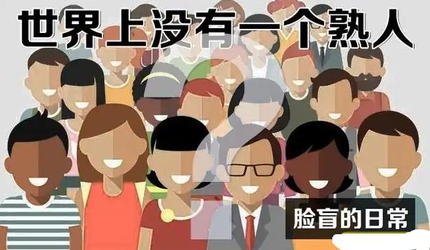为什么有的人会脸盲？ - 吾享客