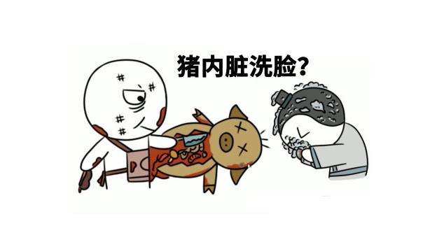 古代有钱人用猪内脏洗脸？真的吗？ - 吾享客