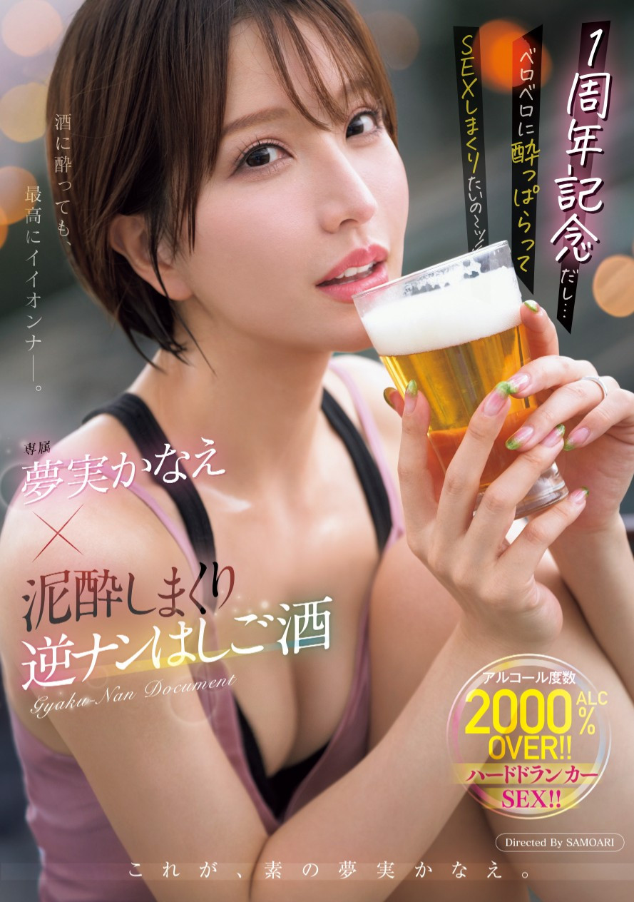 夢実かなえ(梦实香苗，Yumemi-Kanae)作品MEYD-966介绍及封面预览 - 吾享客