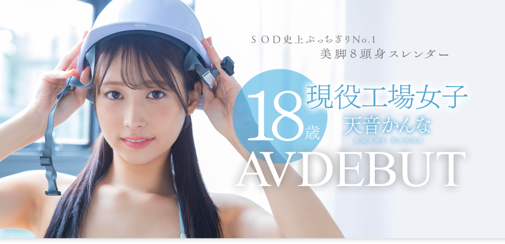 天音かんな(天音环奈，Amane-Kannna)出道作品START-279介绍及封面预览 - 吾享客
