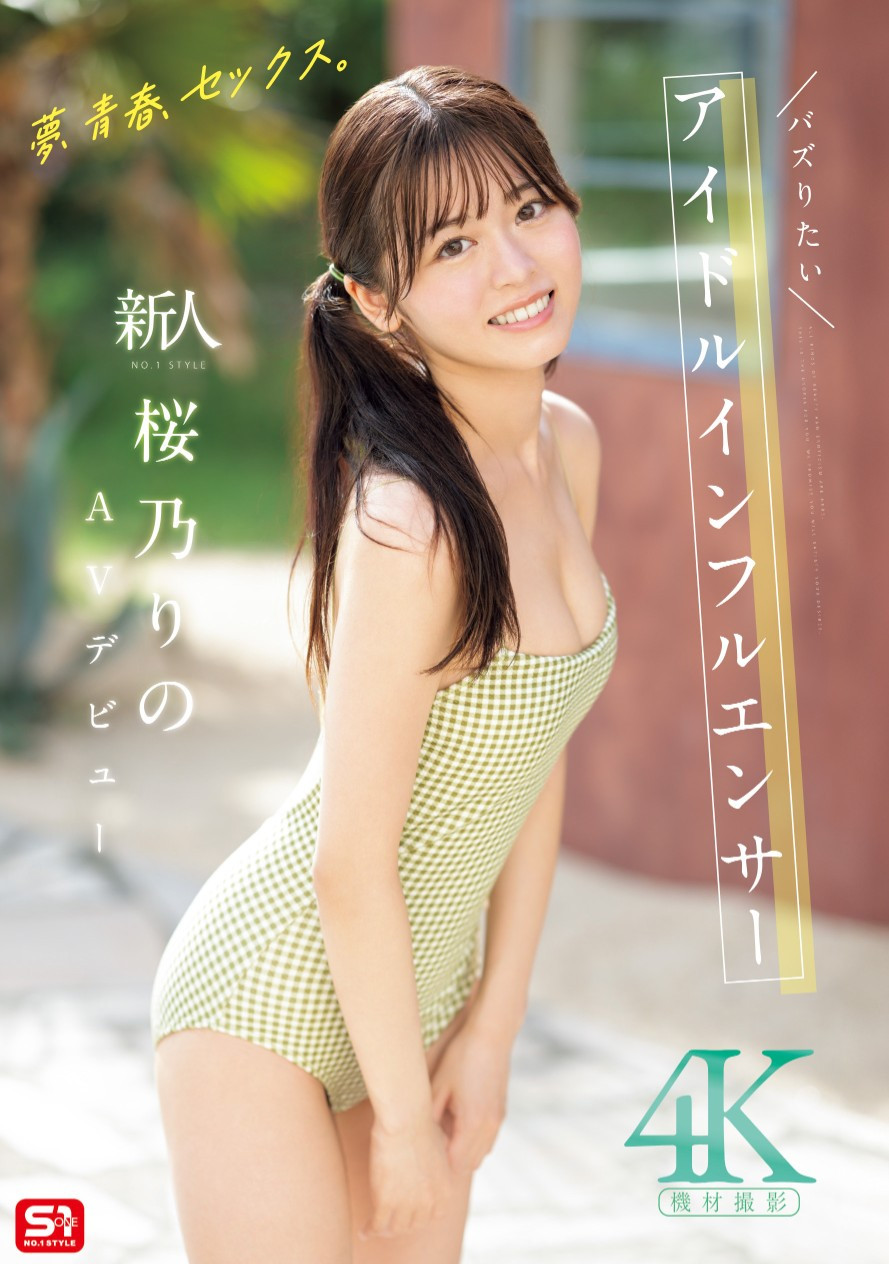 桜乃りの(樱乃莉乃，Sakurano-Rino)出道作品SONE-662介绍及封面预览 - 吾享客