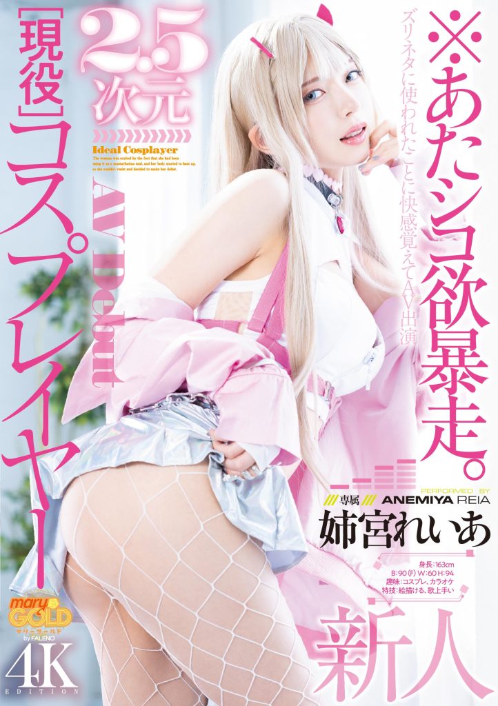 姉宮れいあ(姉宫玲亚，Anemiya-Reia)出道作品MGOLD-034介绍及封面预览 - 吾享客