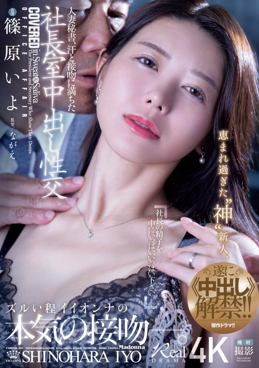 篠原いよ(筱原伊代，Hinohara-Iyo)作品JUR-241介绍及封面预览 - 吾享客