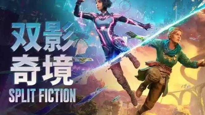 《双影奇境》如何定义合作游戏新维度，虚实交织的幻境狂想曲 - 吾享客