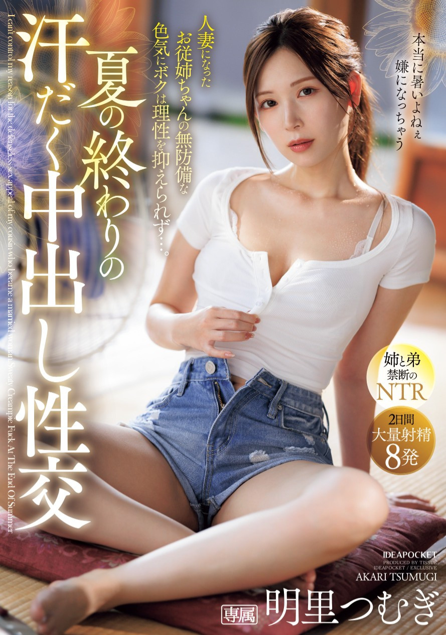 明里つむぎ(明里䌷，Akari-Tsumugi)作品IPZZ-503介绍及封面预览 - 吾享客