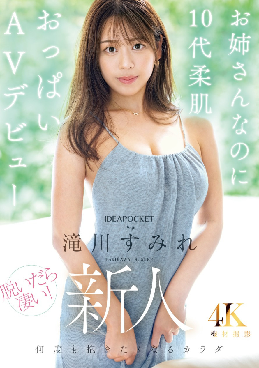 滝川すみれ(泷川堇，Takikawa-Sumire)出道作品IPZZ-513介绍及封面预览 - 吾享客