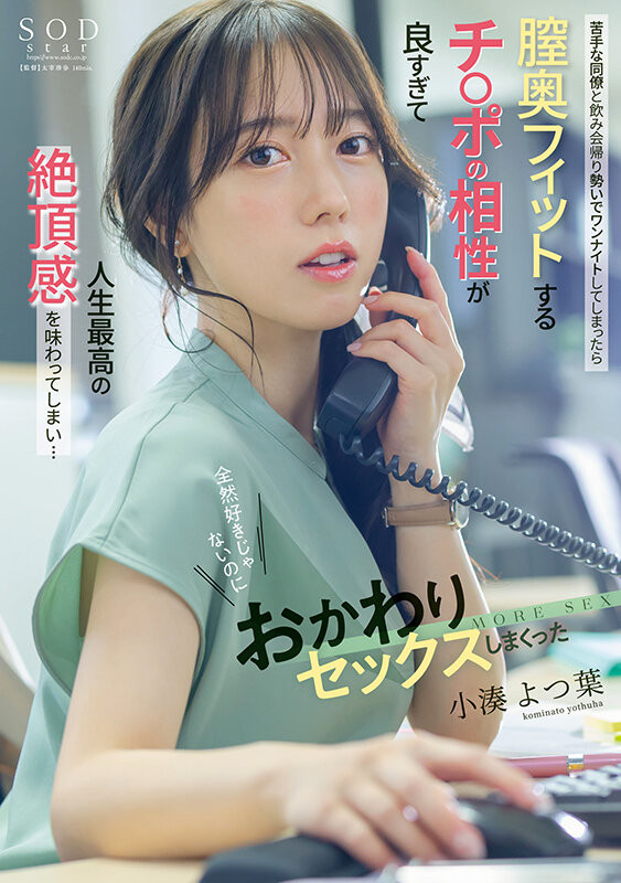 小湊よつ葉(小凑四叶，Kominato-Yotsuha)作品START-257介绍及封面预览 - 吾享客
