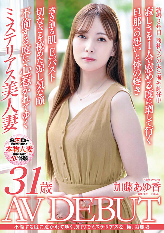 加藤あゆ香(加藤步香)出道作品SDNM-487介绍及封面预览 - 吾享客