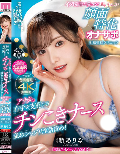 新ありな(新有菜，Arata -Arina)作品MIDV-751介绍及封面预览 - 吾享客