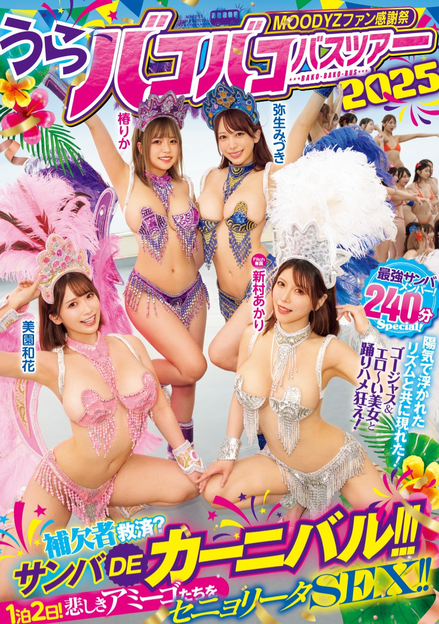 四位都是有脸有胸的女优共演作品MIRD-254介绍及封面预览 - 吾享客