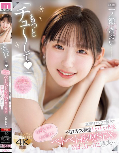 一ノ瀬あおい(一之濑葵，Ichinose-Aoi)作品MIDV-879介绍及封面预览 - 吾享客