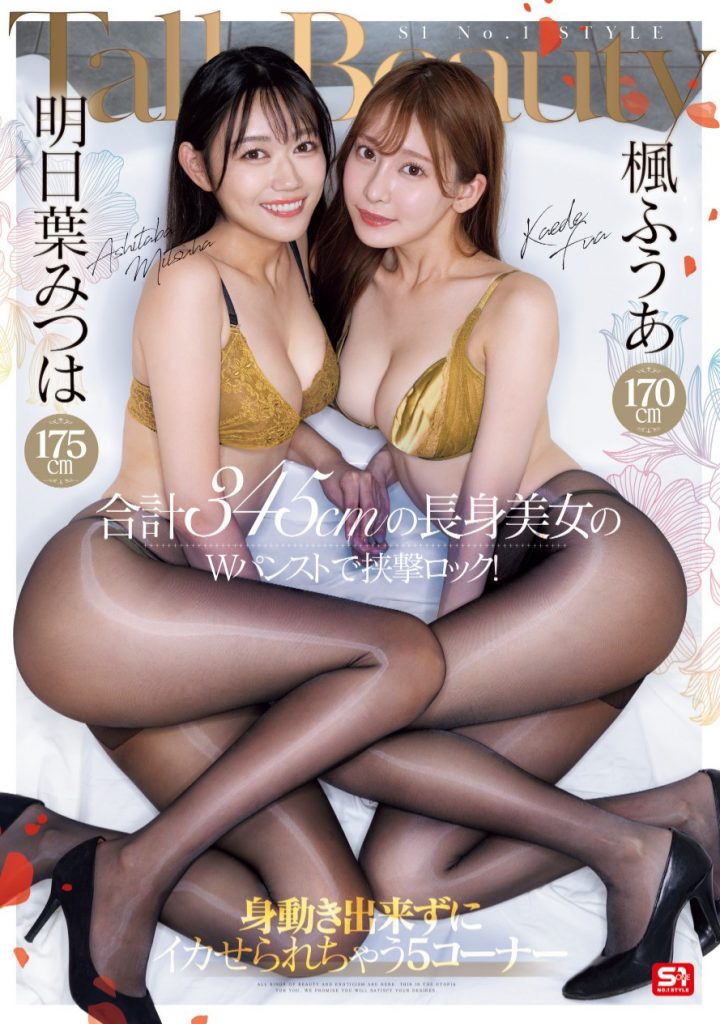 楓ふうあ(枫富爱)、明日葉みつは(明日叶三叶)共演作品PFES-107介绍及封面预览 - 吾享客