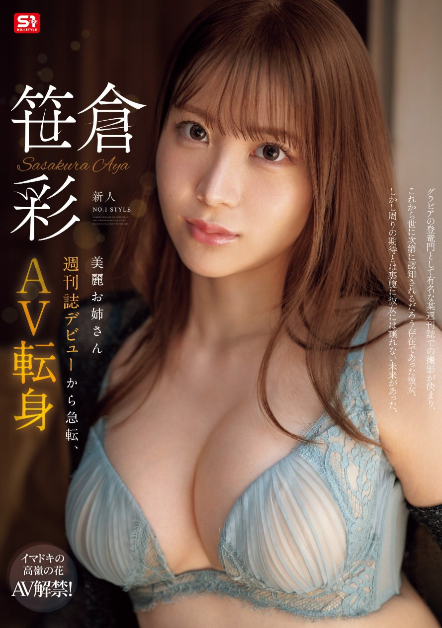 笹倉彩(笹仓彩)出道作品SONE-740介绍及封面预览 - 吾享客