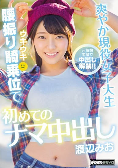 渡辺みお（渡边美绪）经典作品HND-807介绍及封面预览 - 吾享客