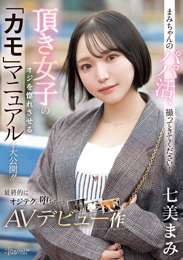 七美まみ(七美麻美)最新作品CAWD-825介绍及封面预览 - 吾享客
