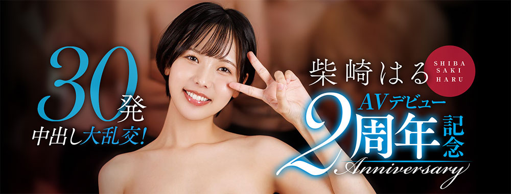 柴崎はる(柴崎春)最新作品START-287介绍及封面预览 - 吾享客