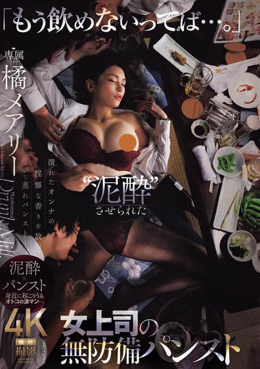橘メアリー（橘玛丽）最新作品JUR-242介绍及封面预览 - 吾享客