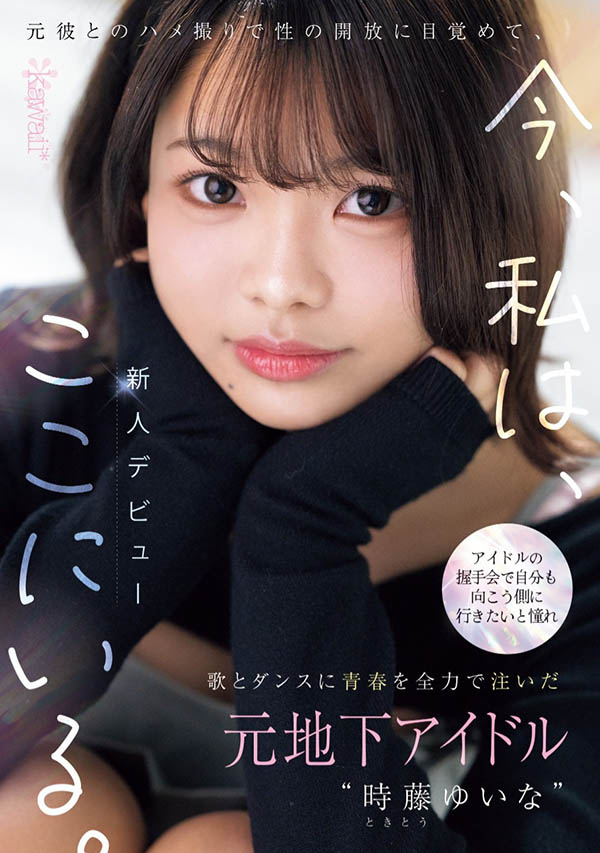 时藤ゆいな(时藤结菜)最新作品CAWD-828介绍及封面预览 - 吾享客