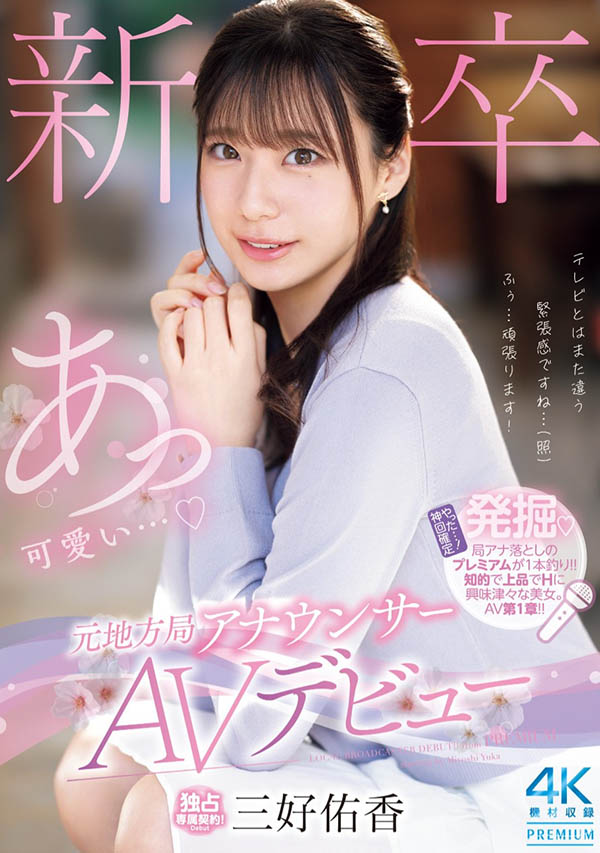 「三好佑香」最新作品PRED-770介绍及封面预览 - 吾享客