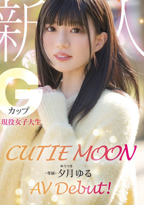 夕月ゆる(夕月悠琉)最新作品MIDA-171介绍及封面预览 - 吾享客