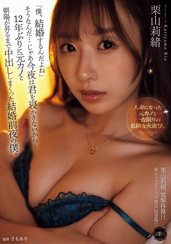 「栗山莉绪」最新作品YUJ-038介绍及封面预览 - 吾享客