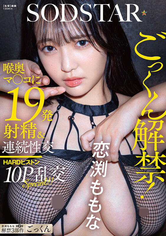 恋渕ももな(恋渕桃菜)最新作品START-288介绍及封面预览 - 吾享客