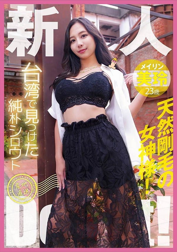 「美玲」最新作品YMDD-446介绍及封面预览 - 吾享客