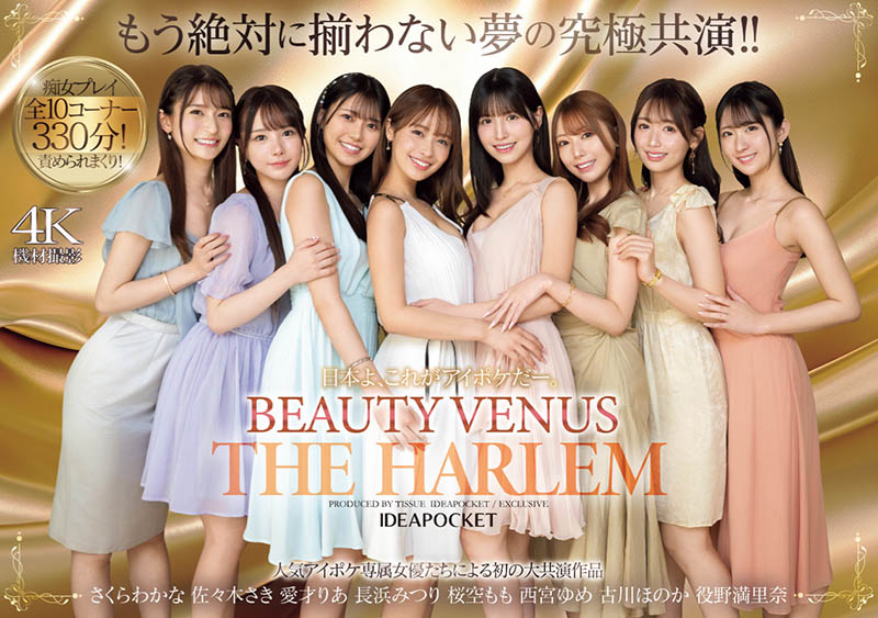 「Beauty Venus」共演作品IPZZ-586介绍及封面预览 - 吾享客
