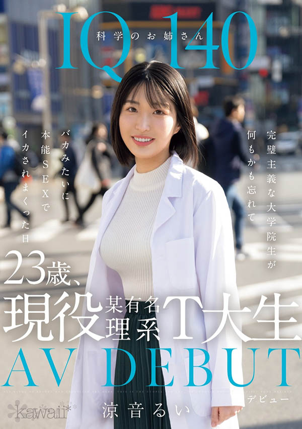 凉音るい(凉音留衣)最新作品CAWD-840介绍及封面预览 - 吾享客