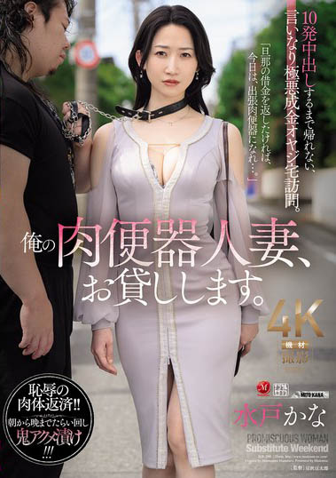水戸かな（水户香奈）最新作品JUR-299介绍及封面预览 - 吾享客