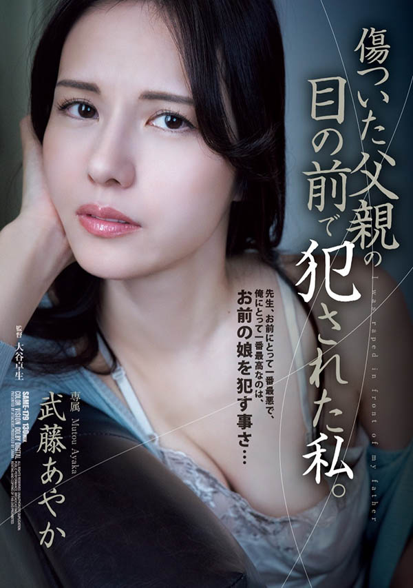 武藤あやか(武藤彩香)最新作品SAME-179介绍及封面预览 - 吾享客