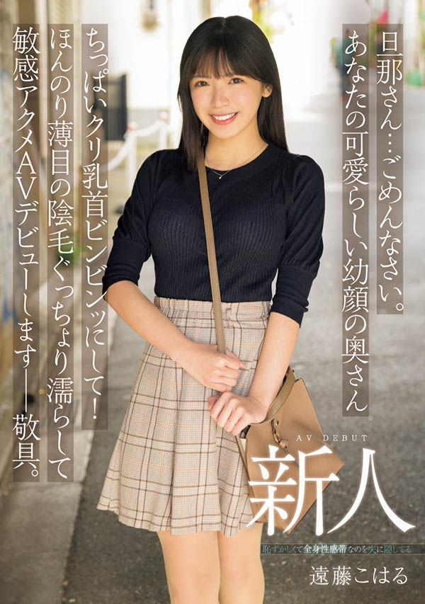 远藤こはる(远藤小春)最新作品MIFD-624介绍及封面预览 - 吾享客